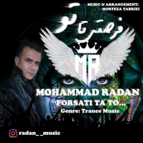 آهنگ فرصتی تا تو با صدای محمد رادان